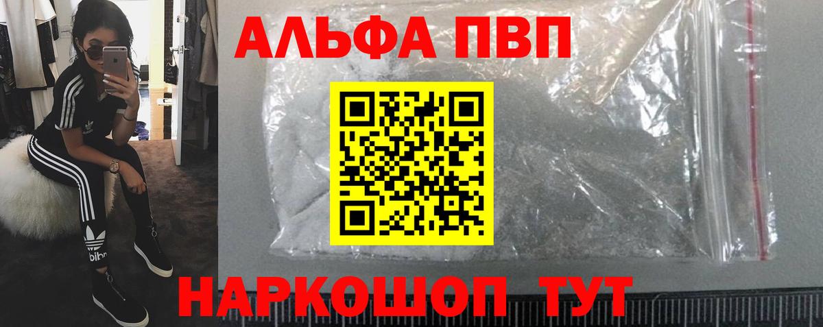 A-PVP Соль  Альфа ПВП  Сарапул  Вход с VPN  Альфа ПВП кристаллы 