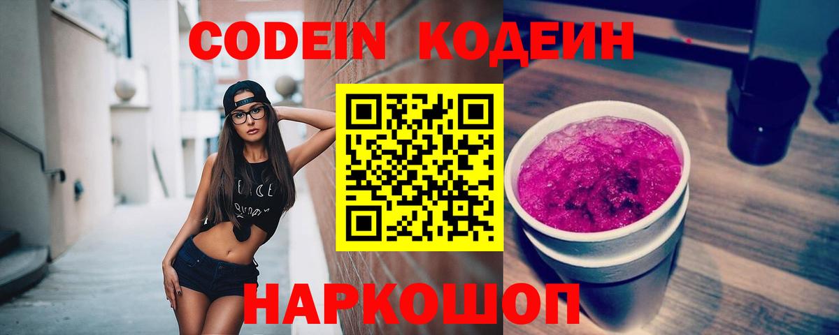 Кодеин напиток Lean (лин)  Вход с VPN  Сарапул 