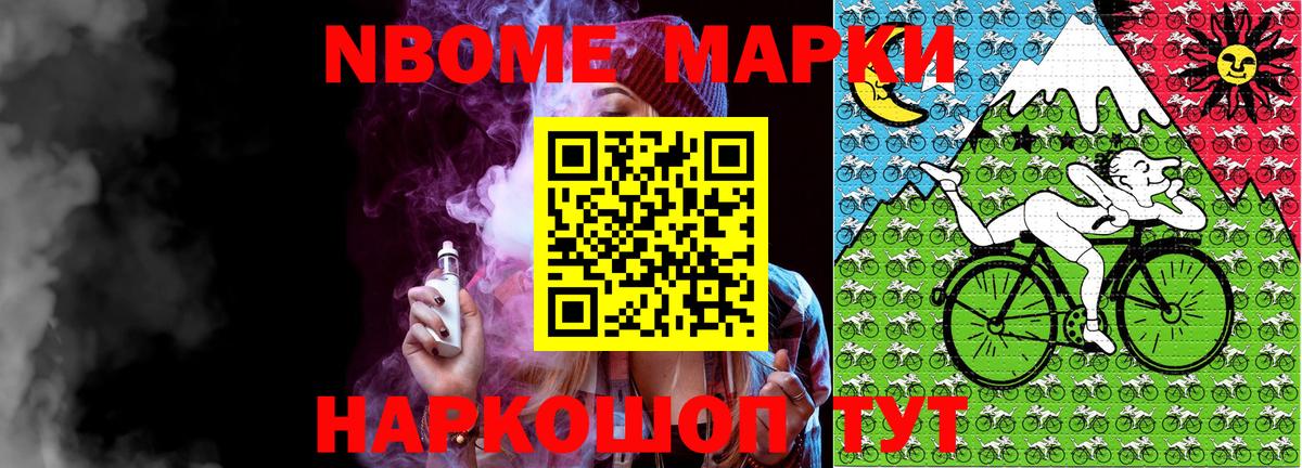 Марки N-bome 1,5мг Сарапул